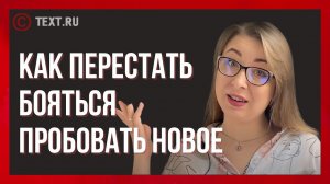 Как справиться со своими страхами за 2 шага