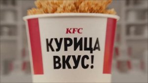 Реклама KFC - Сандерс Баскет, Курица - вкус и курица хруст - 10 часов (канал бесконечность)