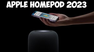 Apple HomePod 2 (2023) первый обзор на русском