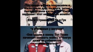 ФФ//НАМДЖИНЫ/ЮНМИНЫ/ВИГУКИ/ "Как такое возможно?" Часть 5/~