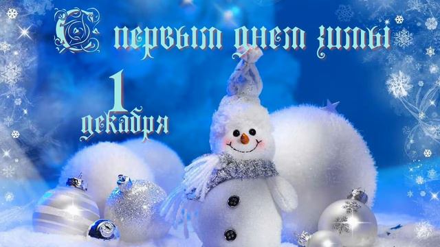 1 декабря смотреть онлайн