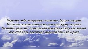 Молитва | Авана | Христианская песня | слова