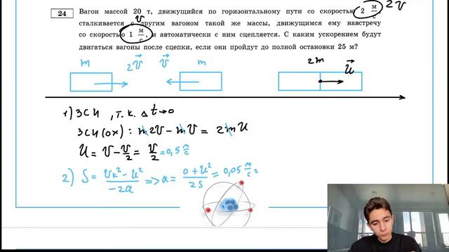 Вагон массой 20 т, движущийся по горизонтальному пути со скоростью 2 см сталкивается с - №27844