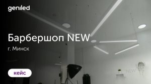 Барбершоп "NEW", г. Минск