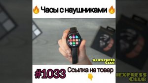 Часы с наушниками