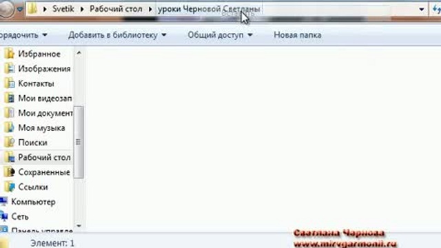 Видеоурок-подсказка для СуперЧайников www.mirvgarmonii.ru				