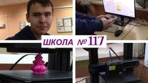 Школа 117 Печать на 3D принтере Dobot MOOZ Plus