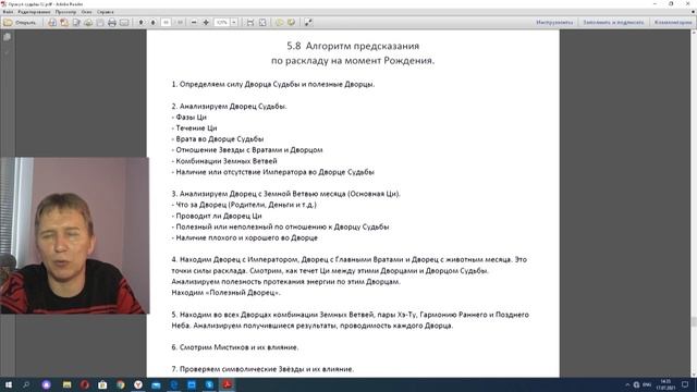 Март 2023, курс Оракул Судьбы 20 урок от мастера Фен-шуй, Феншуй, Ба-цзы, Бацзы, карты Таро.