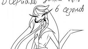 Отель Хазбин новости и не только