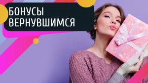 Как бонусы могут повлиять на лояльность клиентов и увеличить вашу выручку?