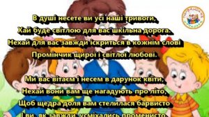 ДЕНЬ УЧИТЕЛЯ #день_учителя (МІНУС КАРАОКЕ)