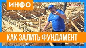 Как залить фундамент. Монолитная плита с ростверком - фундамент кирпичного дома.