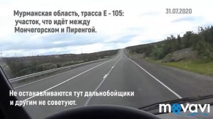 54. Трасса Е-105 (подробно в описании)