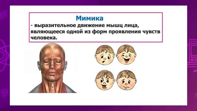 Естествознание. 2 класс. Как мы улыбаемся? /04.11.2020/ смотреть онлайн