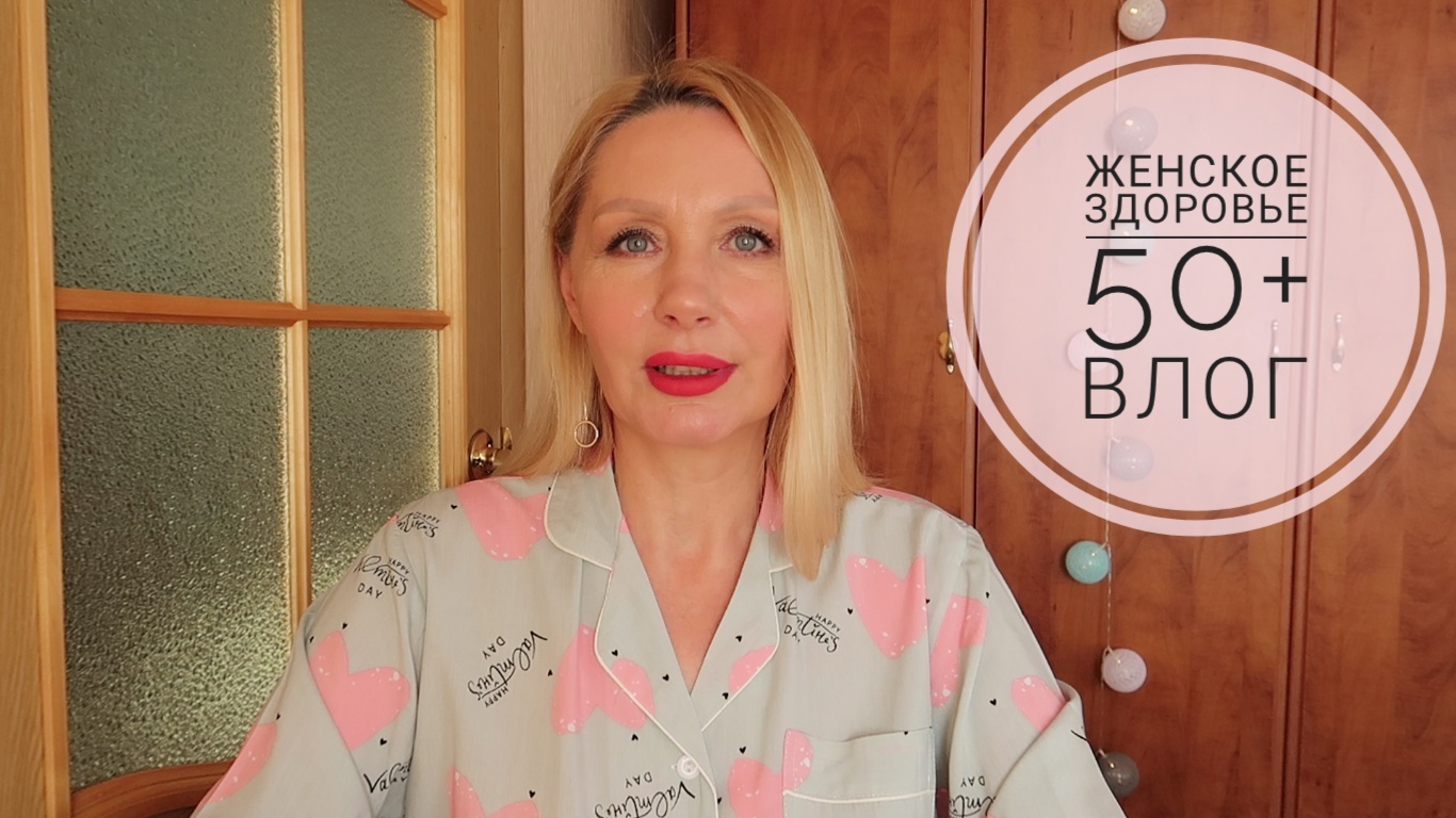 О ЖИЗНИ 50+. Моя Диета Для Похудения?/Разговор По Душам /Женщина и Гормоны.Мои Дети!Первые всходы. смотреть онлайн