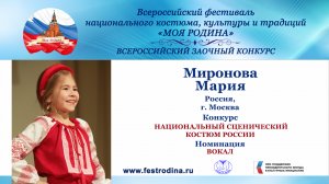 Миронова Мария, 9 лет. Россия, г. Москва. "Матушка Земля"