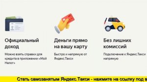 Стать самозанятым в яндекс такси отзывы