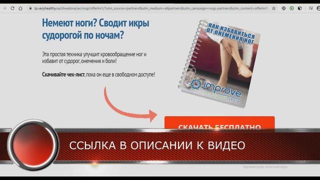 Курс: Как Избавиться от Онемения Ног. Елена Шведова смотреть онлайн