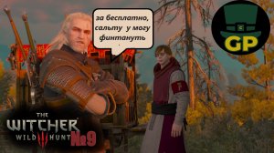 №9 Ох уж эти святоши \ The Witcher 3: Дикая Охота