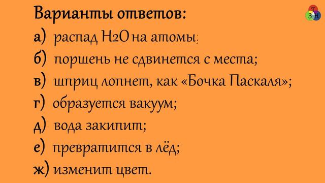 На что способна вода в шприце смотреть онлайн