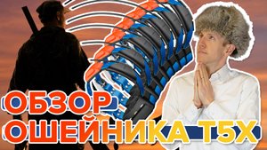 Полный обзор и тест нового охотничьего ошейника Garmin Ошейник T5x - Новинка 2022