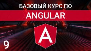 Элемент ng-content | Курс по Angular 2023