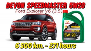 Devon SpeedMaster 5w20 GF-6 (отработка из Ford Explorer V6 3.5 - 6 500 км.)