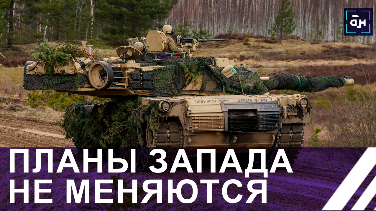❗️ ЗАПАД ГОТОВИТ НЕСКОЛЬКО СЦЕНАРИЕВ ОБОСТРЕНИЯ СИТУАЦИИ В РЕГИОНЕ