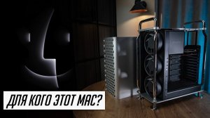 Mac Pro 14.1 (2023) — это БЕЗУМИЕ. Обзор самого дорогого компьютера Apple