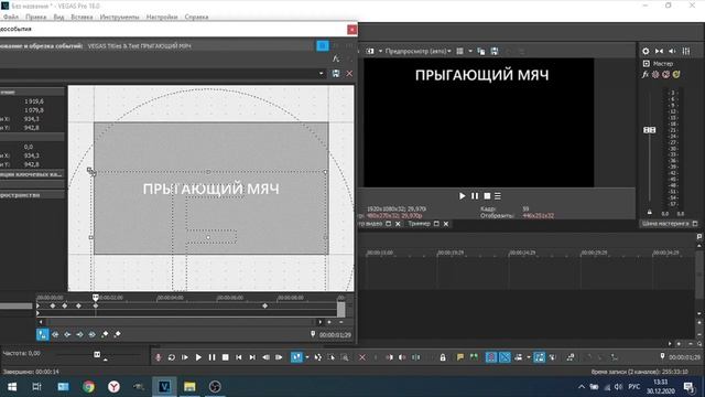 Движение текста и наложение фона в Видеоредакторе VEGAS Pro 18 Урок2 Видеомонтаж с нуля