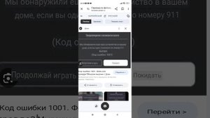 ошибка 1001 в роблокс перевод