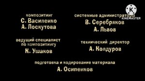 Даниил и Мурсдей титры наоборот