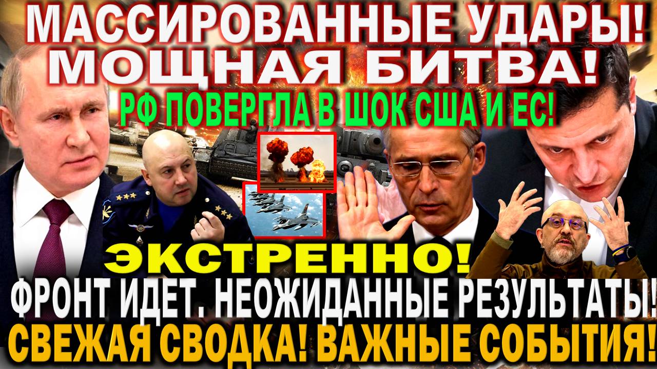 Сегодня утром 20-июня! Мощно ХЛОПНУЛИ! Фронт идет. Киев в ШОКЕ. Сводка. Расплата накрыла США и ЕС!