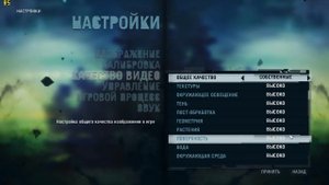 Настройка графики в Far Cry 3. FPS 60+