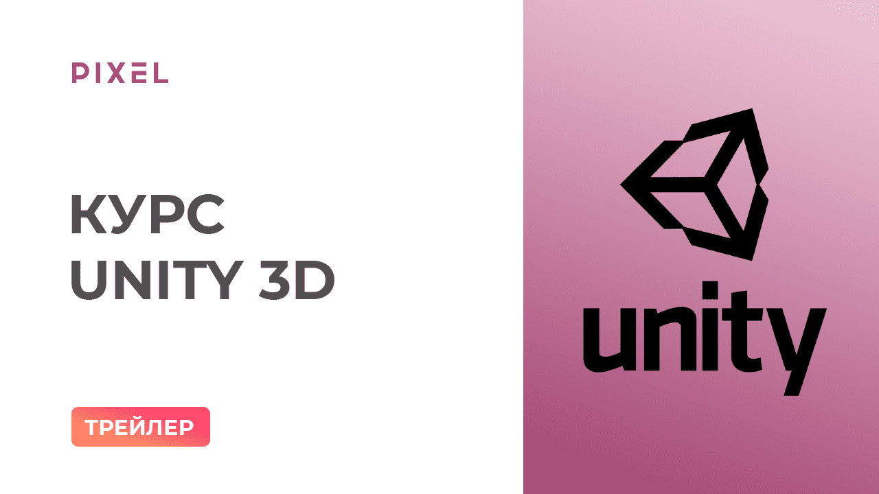 Трейлер курса "Создание игр в Unity и программирование на языке C# для детей 10-14 лет"