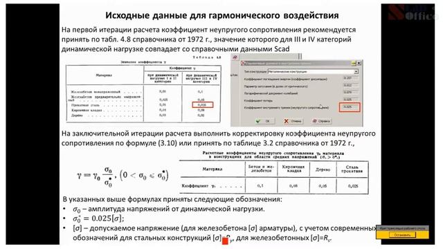 Возможности выполнения динамических расчетов для металлических конструкций в ВК SCAD Office. ч.2 смотреть онлайн