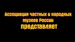 Тизер о Музее СССР в г. Рязань