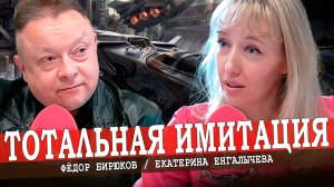 Партия власти работает на врагов (Екатерина Енгалычева)