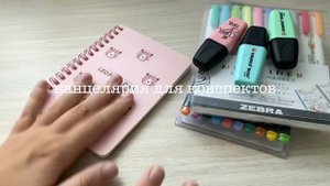 Собираю Пенал В Школу // Back To School 2020 // Милая Канцелярия