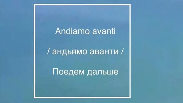 Итальянский Легко С Транскрипцией И Переводом