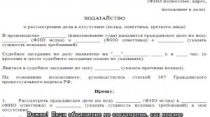 Ходатайство о рассмотрении дела в отсутствии ответчика