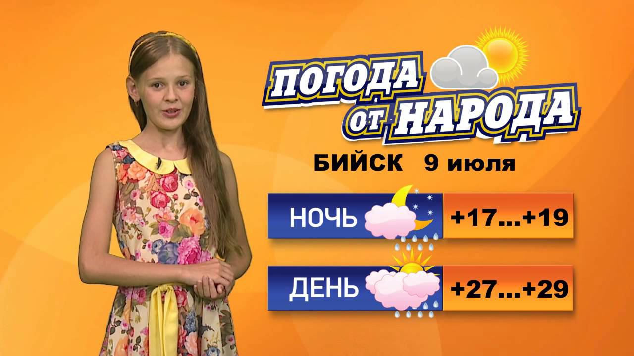 Погода в бийске. Погода в бийске на сегодня. Погода в бийске на июль. Погода в бийске на июль. Погода в бийске на июль.