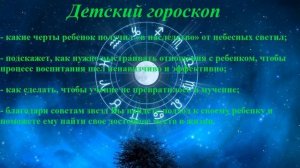 Детский гороскоп. Ребенок Скорпион