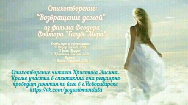 Возвращение домой