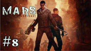 НАМ ТУТ НЕ РАДЫ | Mars: War Logs прохождение #8 (Максимальная сложность)