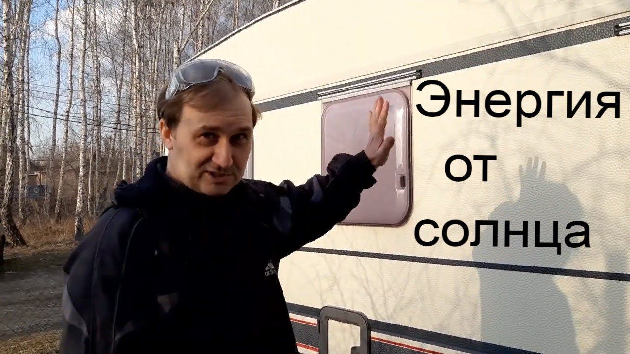 Тест для инвертора! Что еще к энергосистеме каравана подключить? Нужны ли солнечные панели?