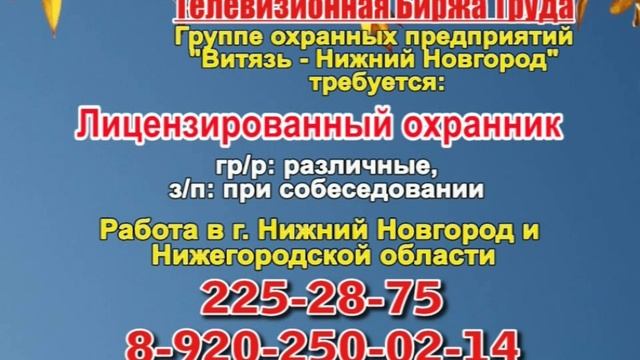 Работа в нижнем новгороде т