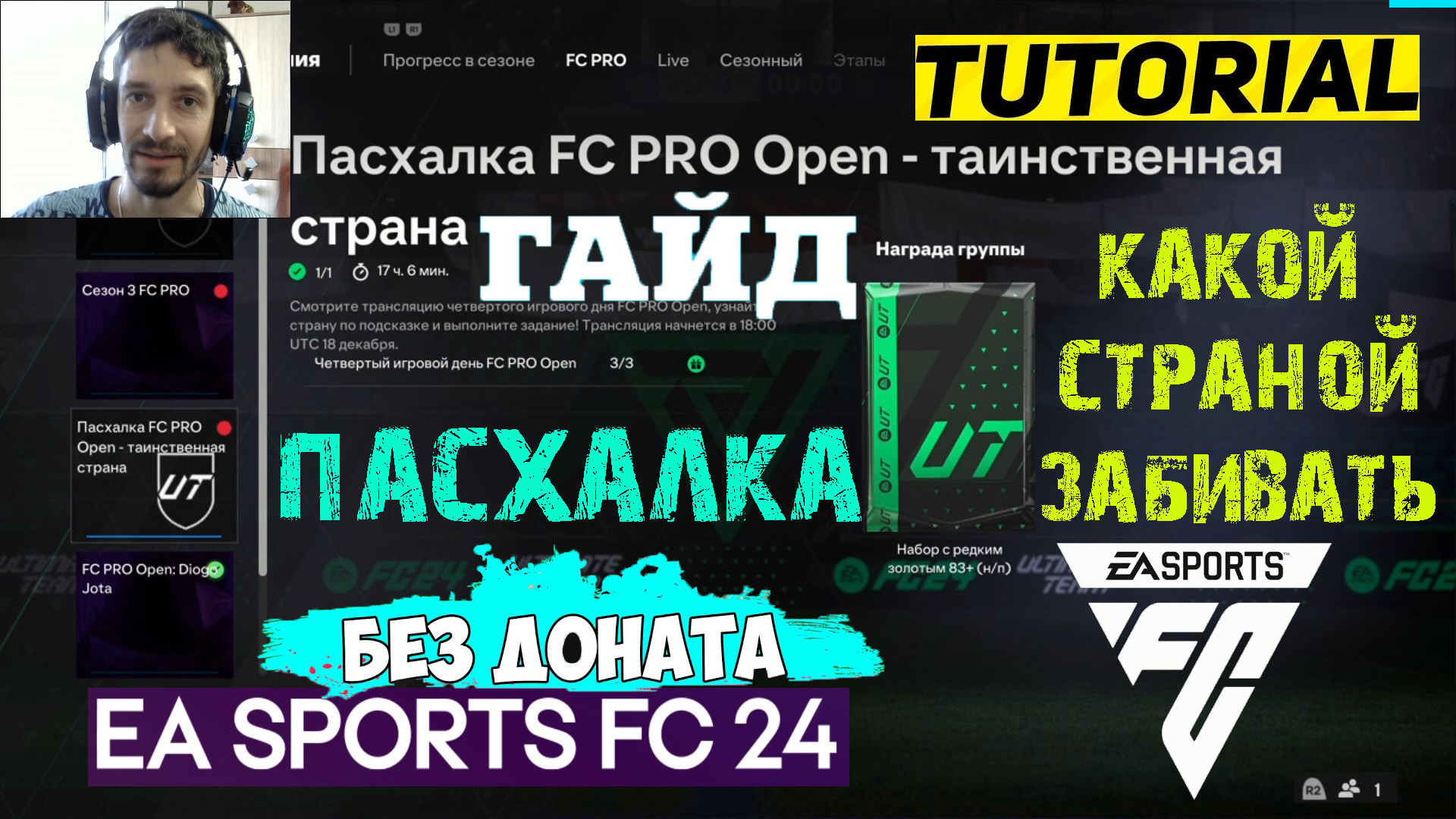 Забивать fc 24