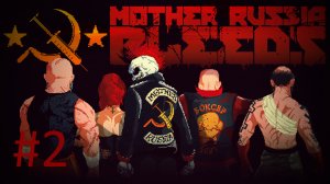 Прохождение Mother Russia Bleeds - Глава 2. Беглецы