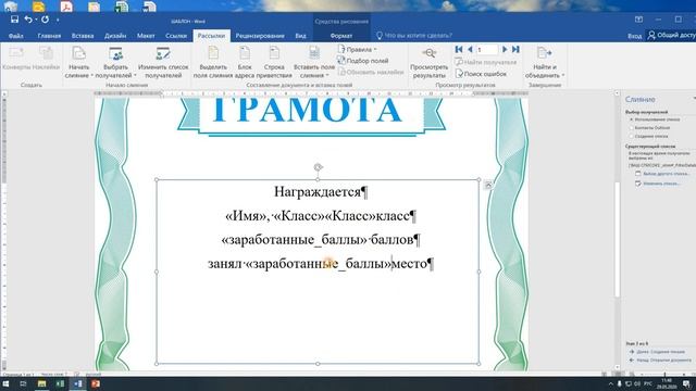Как быстро подготовить грамоты своим ученикам? смотреть онлайн